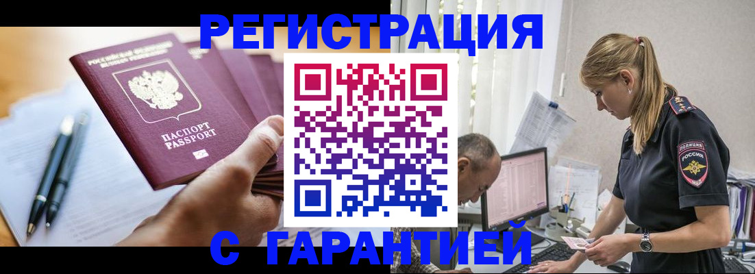временная регистрация гарантия в Оленегорске
